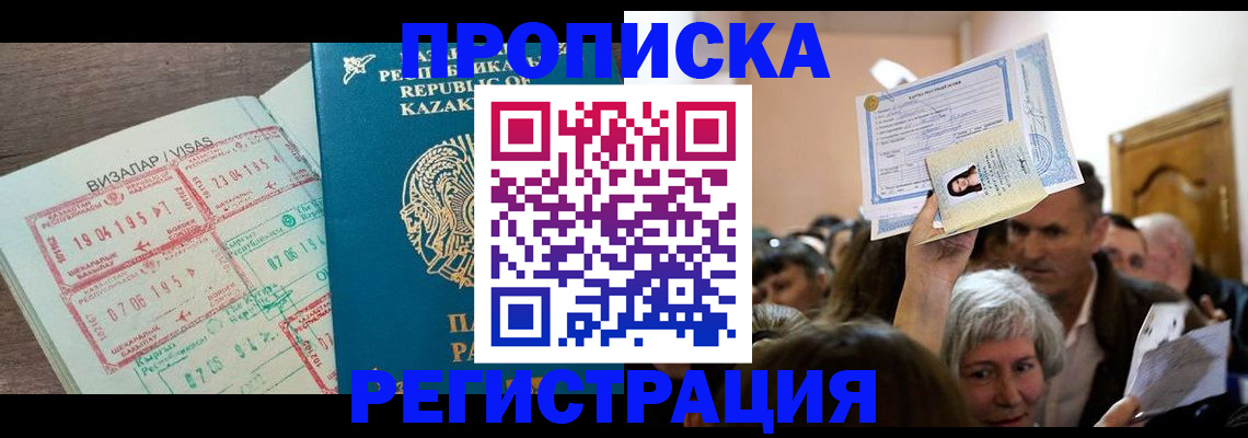 прописка штамп в Волчанске